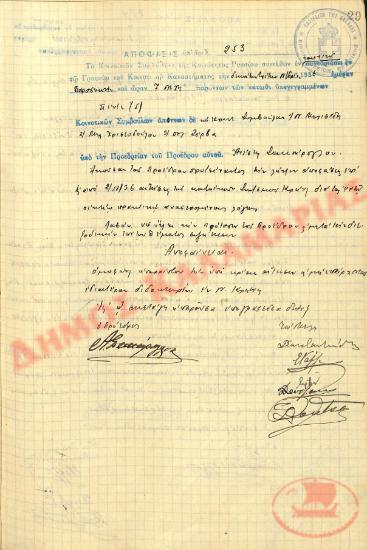 Αρ. Απόφασης 253 της Κοινότητας Ρυσίου Θεσσαλονίκης, τη 13η Νοεμβρίου του 1936