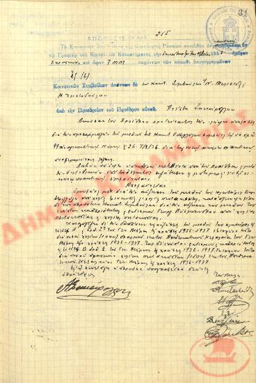 No. Decision 255 of the Community of Rysio Thessaloniki, on November 13, 1936