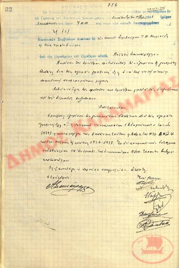 No. Decision 256 of the Community of Rysio Thessaloniki, on November 13, 1936