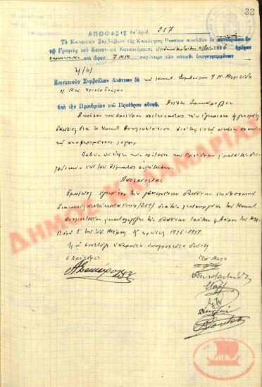 Αρ. Απόφασης 257 της Κοινότητας Ρυσίου Θεσσαλονίκης, τη 13η Νοεμβρίου του 1936
