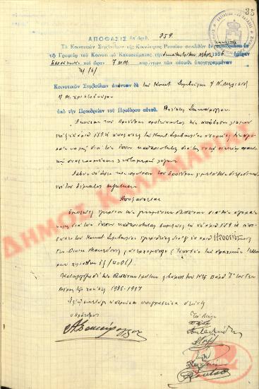 No. Decision 259 of the Community of Rysio Thessaloniki, on November 13, 1936