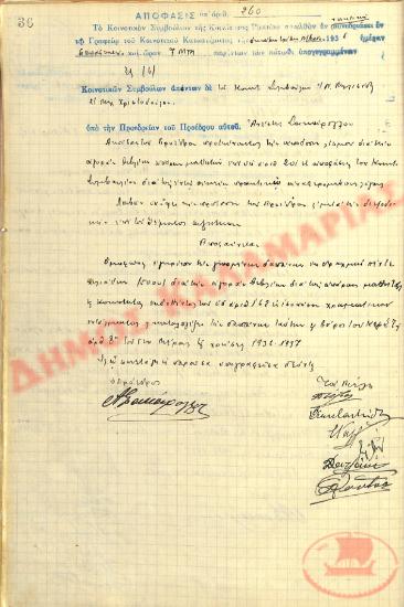 No. Decision 260 of the Community of Rysio Thessaloniki, on November 13, 1936