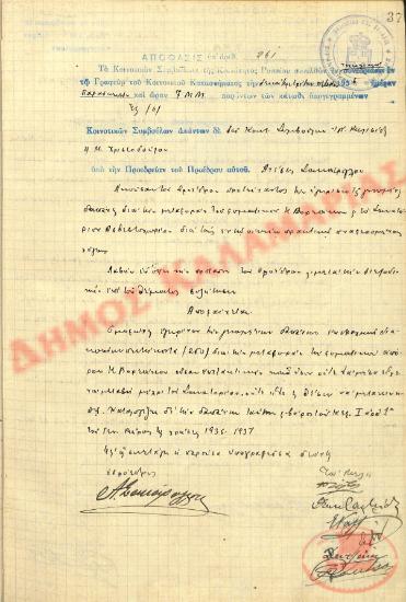 No. Decision 261 of the Community of Rysio Thessaloniki, on November 13, 1936