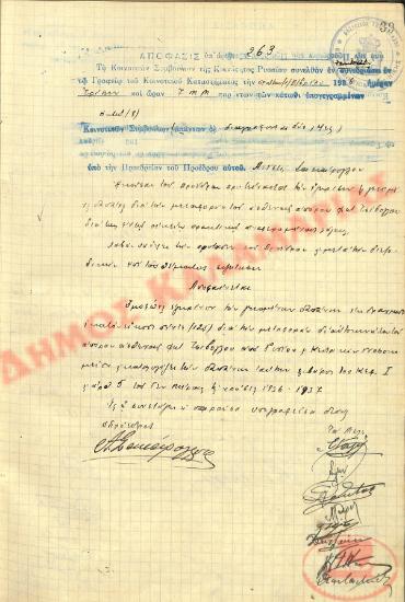 No. Decision 263 of the Community of Rysio Thessaloniki, on December 1, 1936