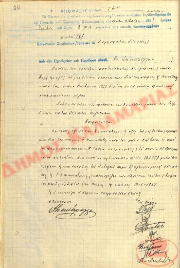 No. Decision 264 of the Community of Rysio Thessaloniki, on December 1, 1936