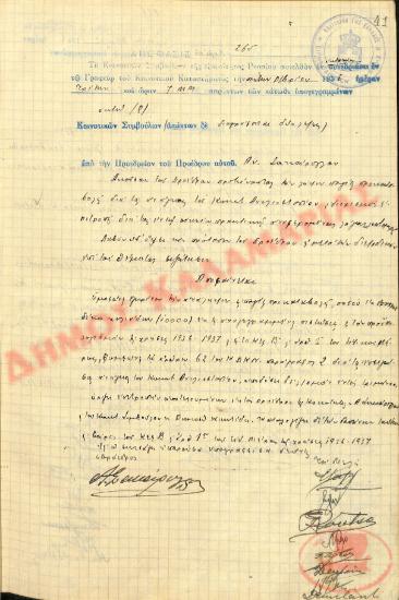 Αρ. Απόφασης 265 της Κοινότητας Ρυσίου Θεσσαλονίκης, την 1η Δεκεμβρίου του 1936