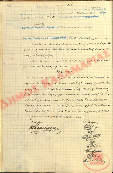 No. Decision 266 of the Community of Rysio Thessaloniki, on December 1, 1936