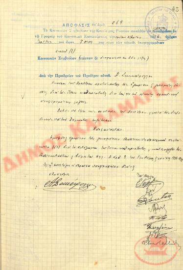 Αρ. Απόφασης 269 της Κοινότητας Ρυσίου Θεσσαλονίκης, την 1η Δεκεμβρίου του 1936