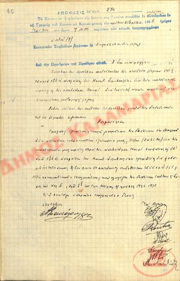 No. Decision 270 of the Community of Rysio Thessaloniki, on December 1, 1936