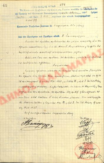 Αρ. Απόφασης 272 της Κοινότητας Ρυσίου Θεσσαλονίκης, την 1η Δεκεμβρίου του 1936