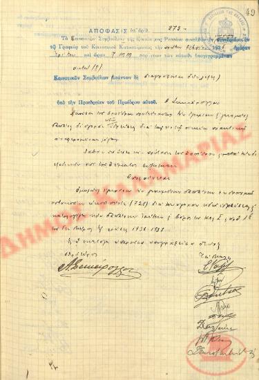 Αρ. Απόφασης 273 της Κοινότητας Ρυσίου Θεσσαλονίκης, την 1η Δεκεμβρίου του 1936