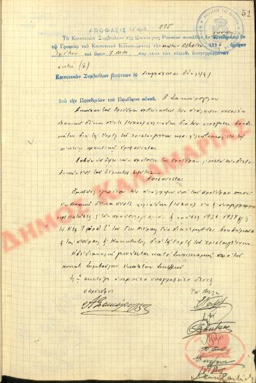 Αρ. Απόφασης 275 της Κοινότητας Ρυσίου Θεσσαλονίκης, την 1η Δεκεμβρίου του 1936