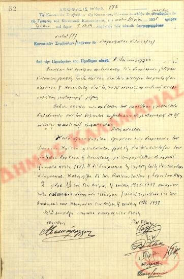 No. Decision 276 of the Community of Rysio Thessaloniki, on December 1, 1936