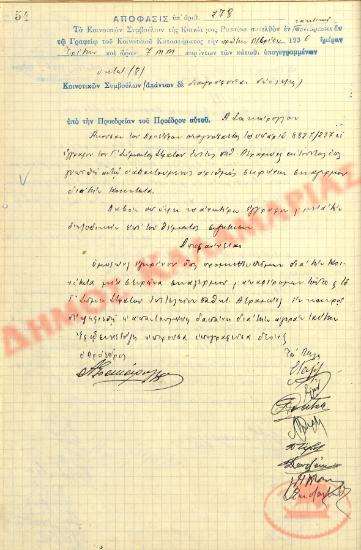 No. Decision 278 of the Community of Rysio Thessaloniki, on December 1, 1936
