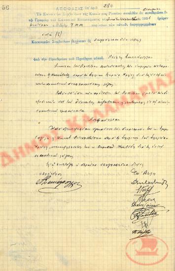 No. Decision 280 of the Community of Rysio Thessaloniki, on December 14, 1936