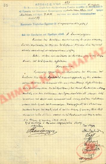 Αρ. Απόφασης 282 της Κοινότητας Ρυσίου Θεσσαλονίκης, τη 14η Δεκεμβρίου του 1936