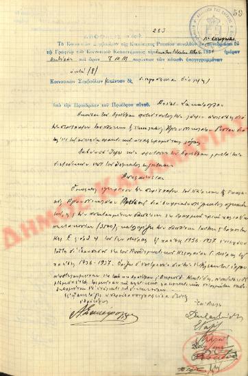 No. Decision 283 of the Community of Rysio Thessaloniki, on December 14, 1936