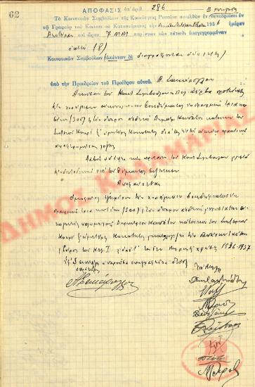 Αρ. Απόφασης 286 της Κοινότητας Ρυσίου Θεσσαλονίκης, τη 14η Δεκεμβρίου του 1936