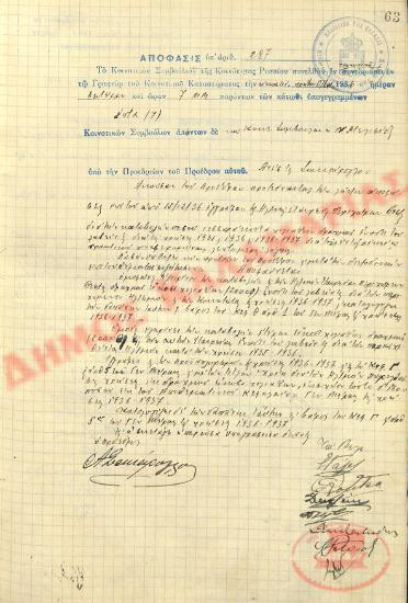 No. Decision 287 of the Community of Rysio Thessaloniki, on December 14, 1936