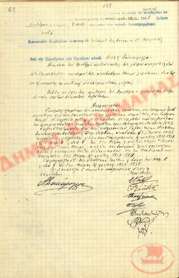 Αρ. Απόφασης 288 της Κοινότητας Ρυσίου Θεσσαλονίκης, την 21η Δεκεμβρίου του 1936