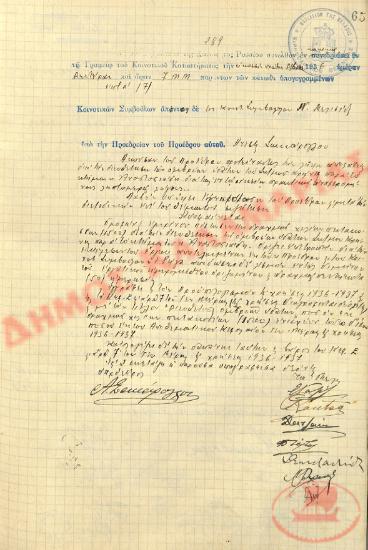 Αρ. Απόφασης 289 της Κοινότητας Ρυσίου Θεσσαλονίκης, την 21η Δεκεμβρίου του 1936