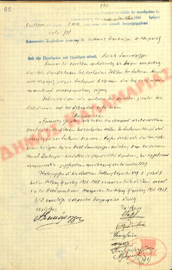 Αρ. Απόφασης 290 της Κοινότητας Ρυσίου Θεσσαλονίκης, την 21η Δεκεμβρίου του 1936