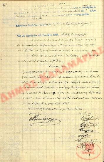 Αρ. Απόφασης 292 της Κοινότητας Ρυσίου Θεσσαλονίκης, την 21η Δεκεμβρίου του 1936