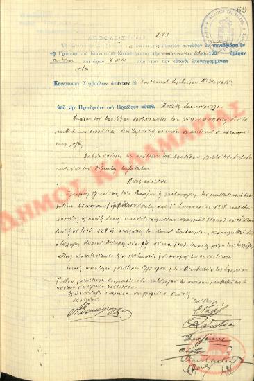 Αρ. Απόφασης 293 της Κοινότητας Ρυσίου Θεσσαλονίκης, την 21η Δεκεμβρίου του 1936