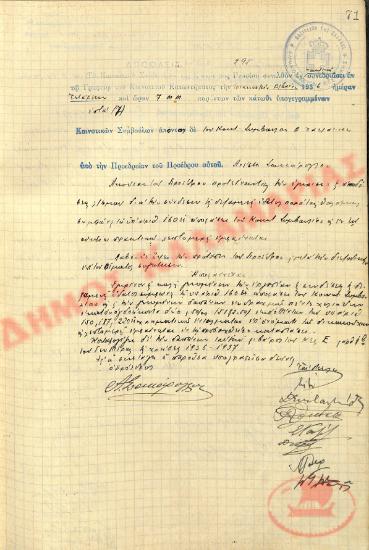 No. Decision 295 of the Community of Rysio Thessaloniki, on December 30, 1936
