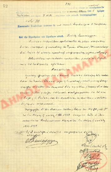 No. Decision 296 of the Community of Rysio Thessaloniki, on December 30, 1936