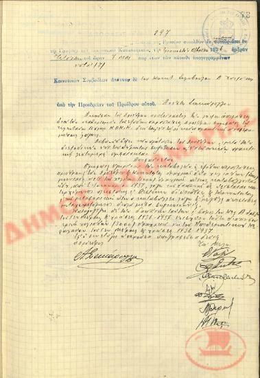Αρ. Απόφασης 297 της Κοινότητας Ρυσίου Θεσσαλονίκης, την 30η Δεκεμβρίου του 1936