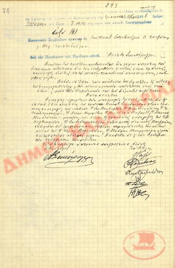 Αρ. Απόφασης 298 της Κοινότητας Ρυσίου Θεσσαλονίκης, την 30η Δεκεμβρίου του 1936