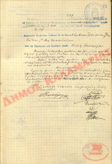 No. Decision 299 of the Community of Rysio Thessaloniki, on December 30, 1936