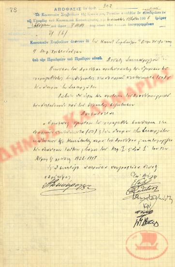 No. Decision 302 of the Community of Rysio Thessaloniki, on December 30, 1936