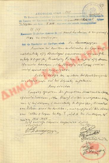 No. Decision 303 of the Community of Rysio Thessaloniki, on December 30, 1936