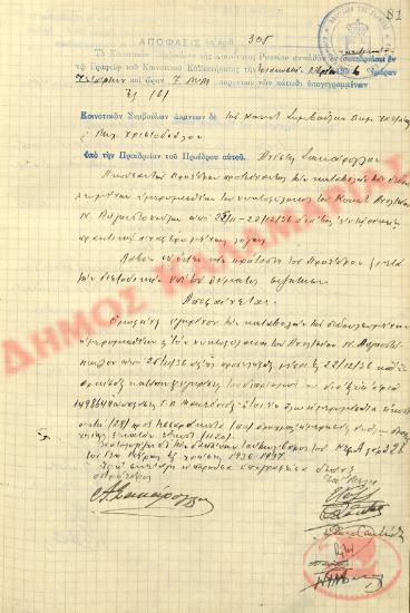 Αρ. Απόφασης 305 της Κοινότητας Ρυσίου Θεσσαλονίκης, την 30η Δεκεμβρίου του 1936
