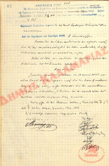 Αρ. Απόφασης 306 της Κοινότητας Ρυσίου Θεσσαλονίκης, την 30η Δεκεμβρίου του 1936