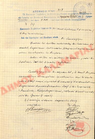 No. Decision 307 of the Community of Rysio Thessaloniki, on December 30, 1936