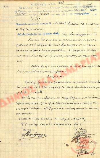 No. Decision 308 of the Community of Rysio Thessaloniki, on December 30, 1936