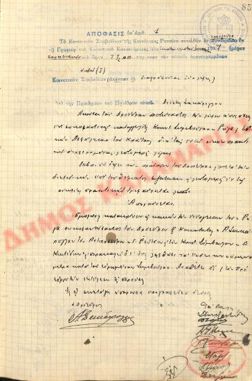 No. Decision 1 of the Community of Rysio Thessaloniki, on January 15, 1937