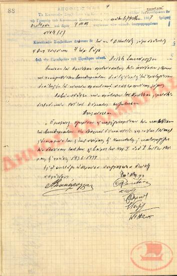 Αρ. Απόφασης 4 της Κοινότητας Ρυσίου Θεσσαλονίκης, την 1η Φεβρουαρίου του 1937