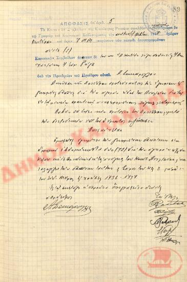 Αρ. Απόφασης 5 της Κοινότητας Ρυσίου Θεσσαλονίκης, την 1η Φεβρουαρίου του 1937
