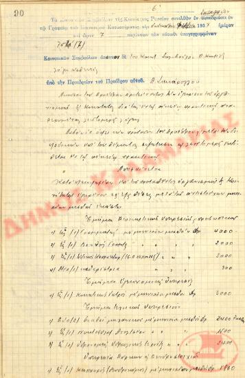 No. Decision 6 of the Community of Rysio Thessaloniki, on February 12, 1937