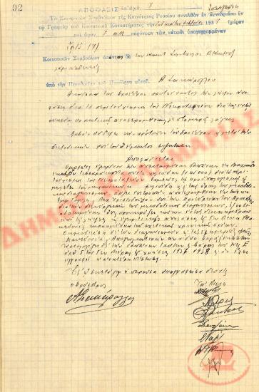 No. Decision 7 of the Community of Rysio Thessaloniki, on February 12, 1937
