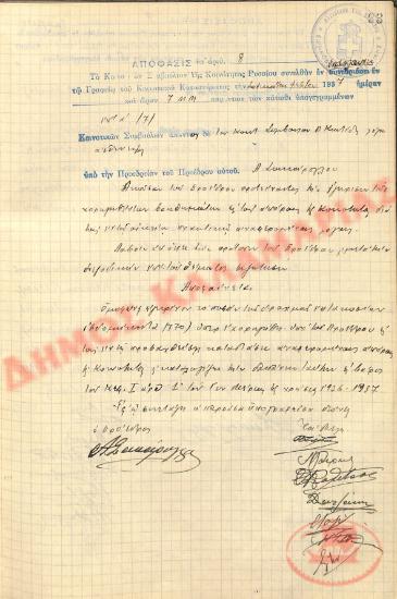 Αρ. Απόφασης 8 της Κοινότητας Ρυσίου Θεσσαλονίκης, την 12η Φεβρουαρίου του 1937