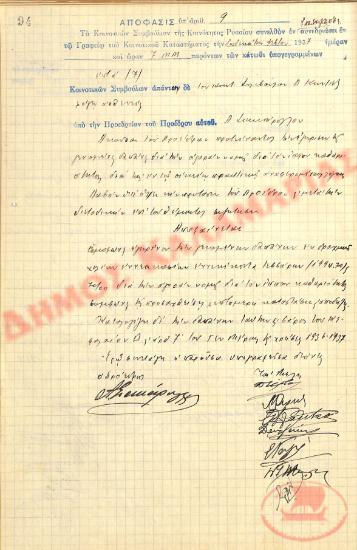 Αρ. Απόφασης 9 της Κοινότητας Ρυσίου Θεσσαλονίκης, την 12η Φεβρουαρίου του 1937