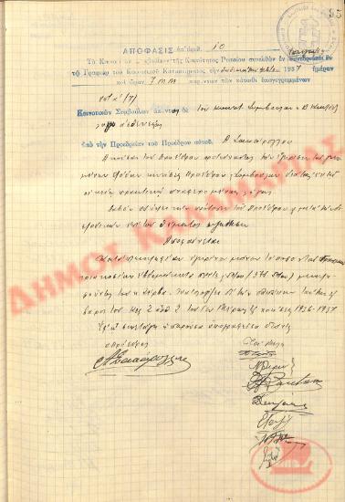 Αρ. Απόφασης 10 της Κοινότητας Ρυσίου Θεσσαλονίκης, την 12η Φεβρουαρίου του 1937