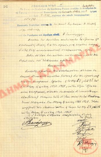 No. Decision 11 of the Community of Rysio Thessaloniki, on February 12, 1937