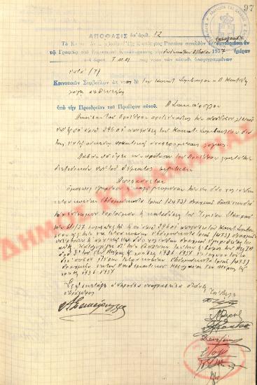 No. Decision 12 of the Community of Rysio Thessaloniki, on February 12, 1937