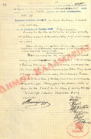 No. Decision 13 of the Community of Rysio Thessaloniki, on February 12, 1937